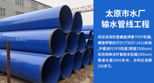 蒸湘太原市输水管厂工程